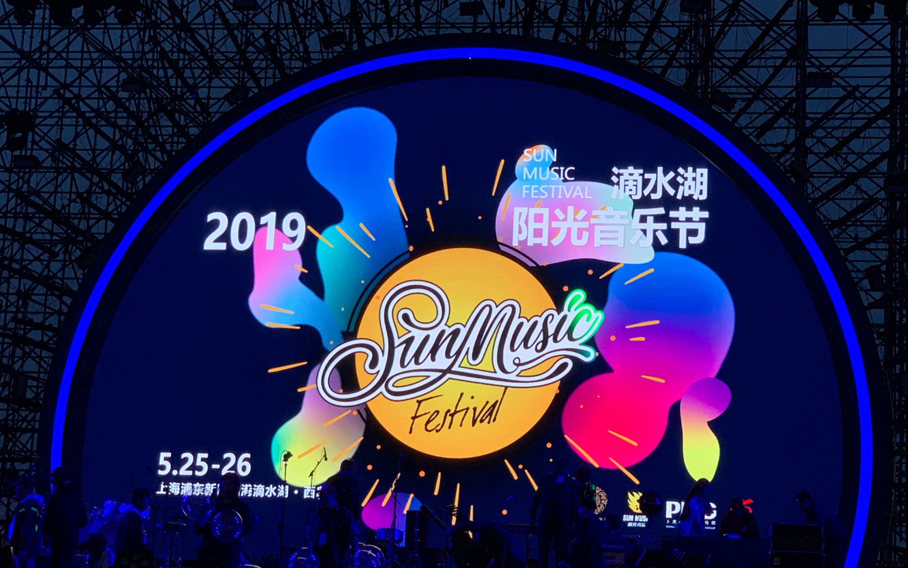 20190525上海滴水湖阳光音乐节陈粒第二部分