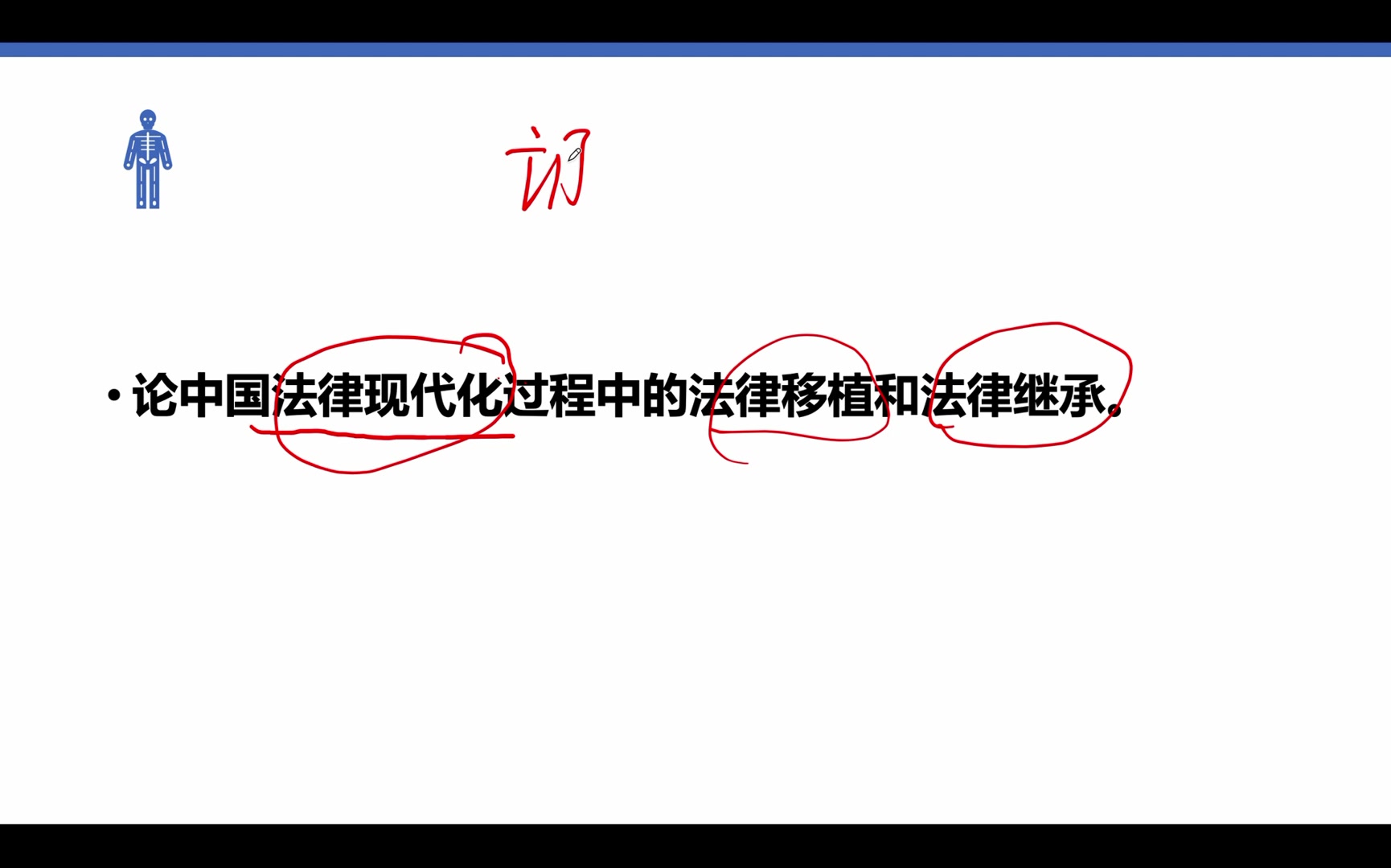 【跟帆哥学法理之法硕主观题】法律继承和法律移植哔哩哔哩bilibili