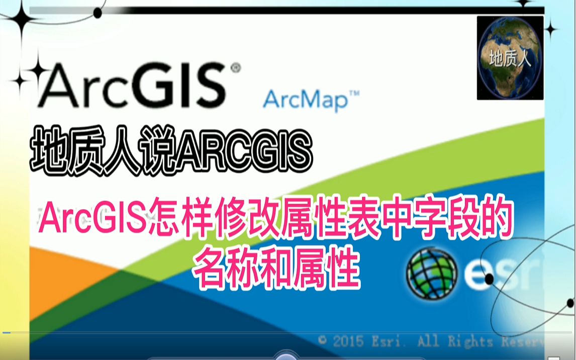 ArcGIS怎样修改属性表中字段的名称和属类型哔哩哔哩bilibili