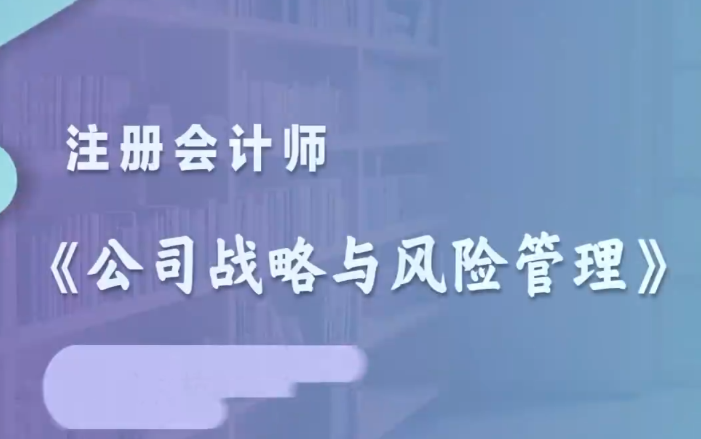 【2023注册会计师】23年最新CPA 注会战略 精讲班 习题班 冲刺班等网课丨课程+讲义(持续更新中)哔哩哔哩bilibili