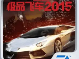 Download Video: 极品飞车最高通缉2015 游戏原声带合集（音频较差）