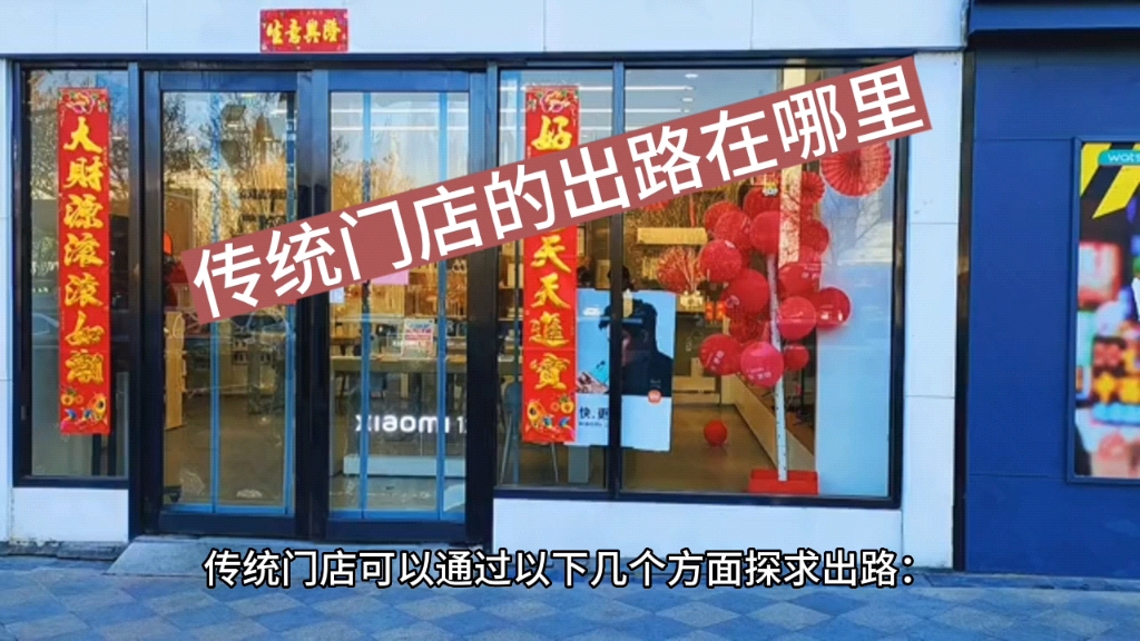 数字化门店 第449期传统门店的出路在哪里?#芝麻兜 #北京吾信科技 #数字化 #运营商 #门店 #体验营销 #客户经营.哔哩哔哩bilibili