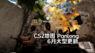 Descargar video: 这个CS2地图作者还是疯了....