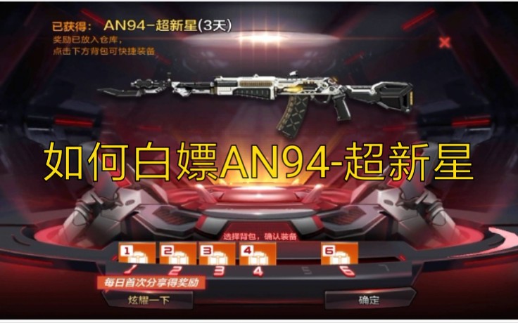 活动作品cf穿越火线手游如何白嫖an94超新星