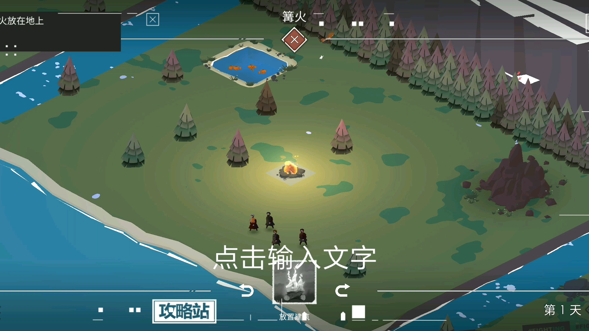 《篝火2:未知的海岸》,1一4天内容