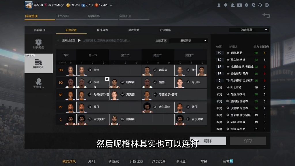 NBA2KOL2普博带队经理超巨作业!NBA2KOL2