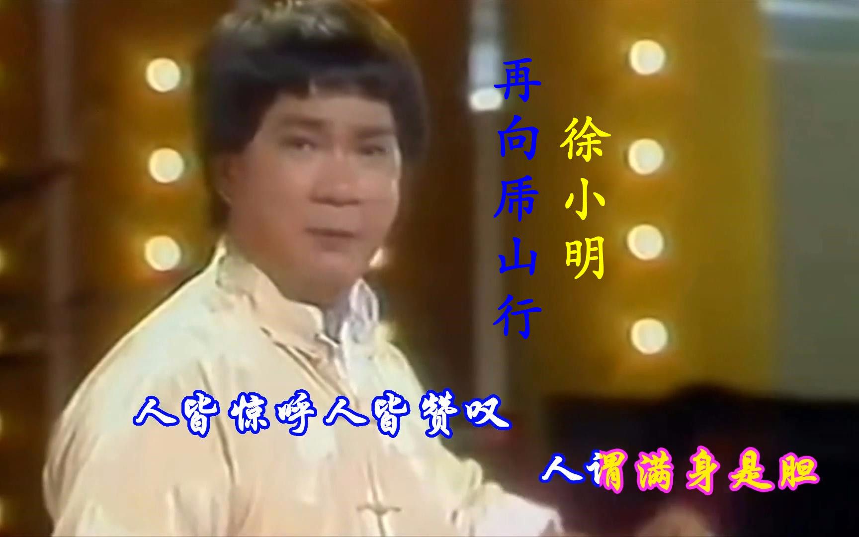 [图]ATV 臺慶【1984 徐小明】現場 (演唱) 再向乕山行