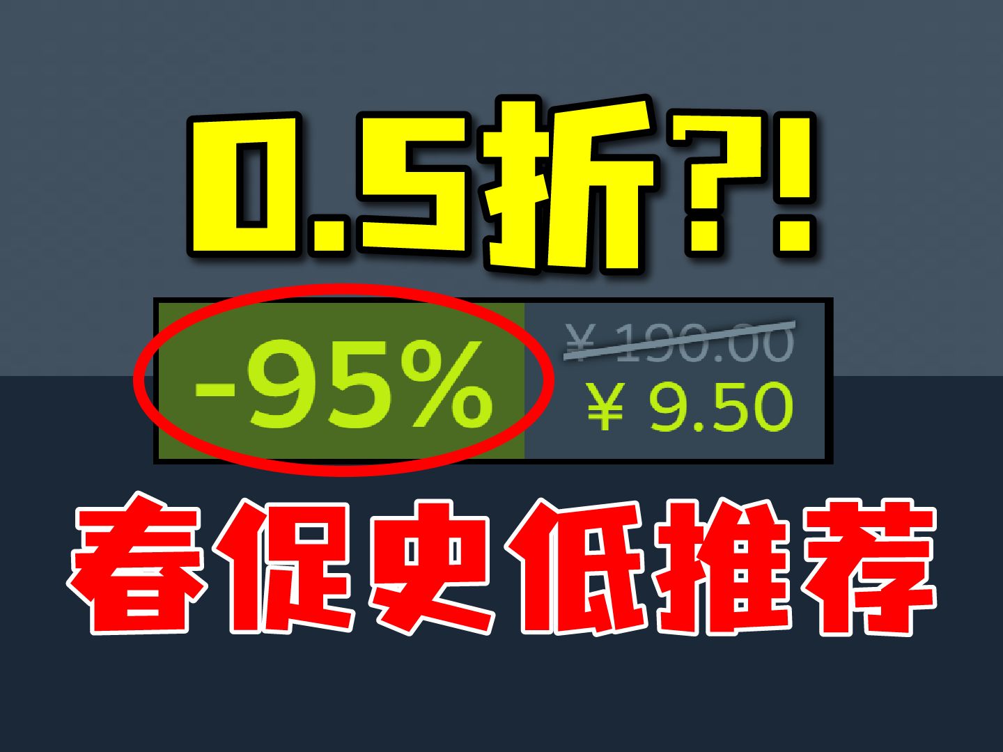 [图]2024年首个季节大促！通宵爆肝，23款新平史低游戏大推荐！【Steam春季特卖史低游戏推荐】春促