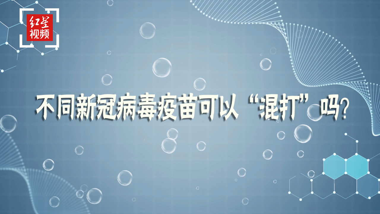 四川第二针新冠病毒疫苗怎么打?什么时候打?专家权威解答来了!哔哩哔哩bilibili