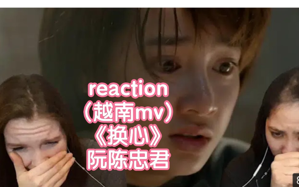 外国小姐姐reaction(越南mv)《换心》阮陈忠君→→英文字幕哔哩哔哩bilibili