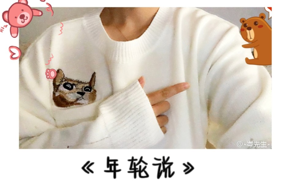 10.28【岑先生】《年轮说》今日限定温柔岑