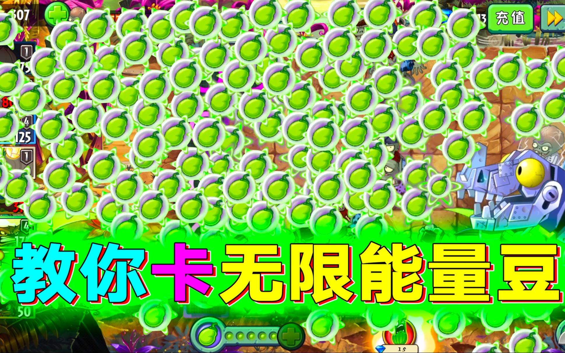 pvz2:利用无敌树根,能卡出满屏的能量豆!