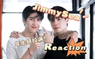 Download Video: 【JimmySea~reaction】吃安利系列39.0~好帅的两个人呀！满满的年上感！