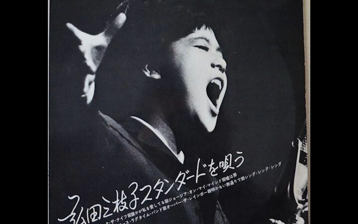 弘田三枝子-スタンダードを唄う(1963)_哔哩哔哩_bilibili