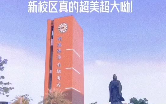 我的大学佛山科学技术学院哔哩哔哩bilibili