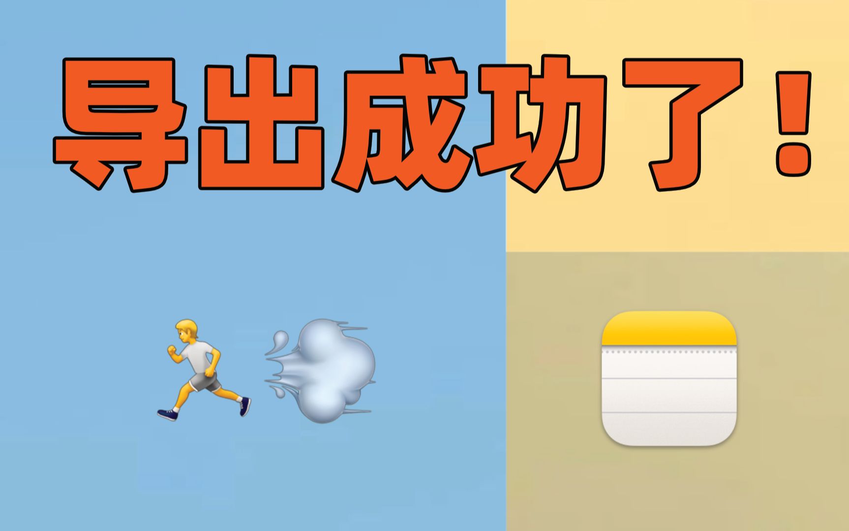 「iOS tips」怎样导出苹果备忘录?含批量教程