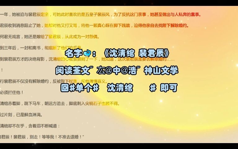 必看小说「沈清绾裴君辰」别名《沈清绾裴君辰》哔哩哔哩bilibili