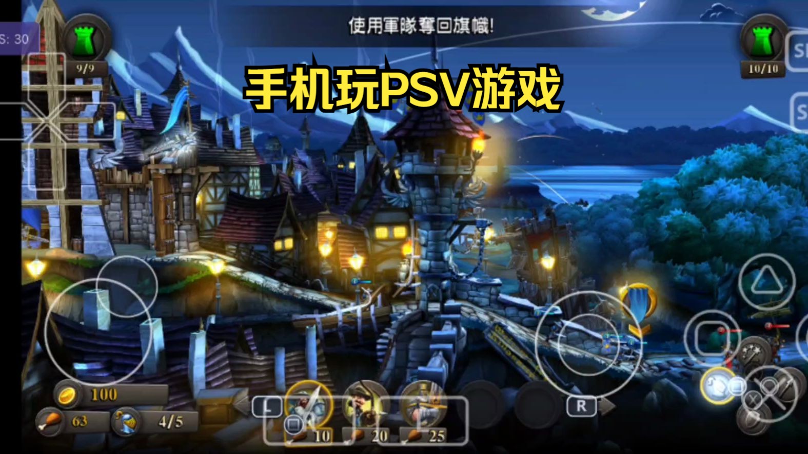 安卓PSV模拟器Vita3k v11版,1080p分辨率试玩《城堡风暴 完全版》中文.单机游戏热门视频