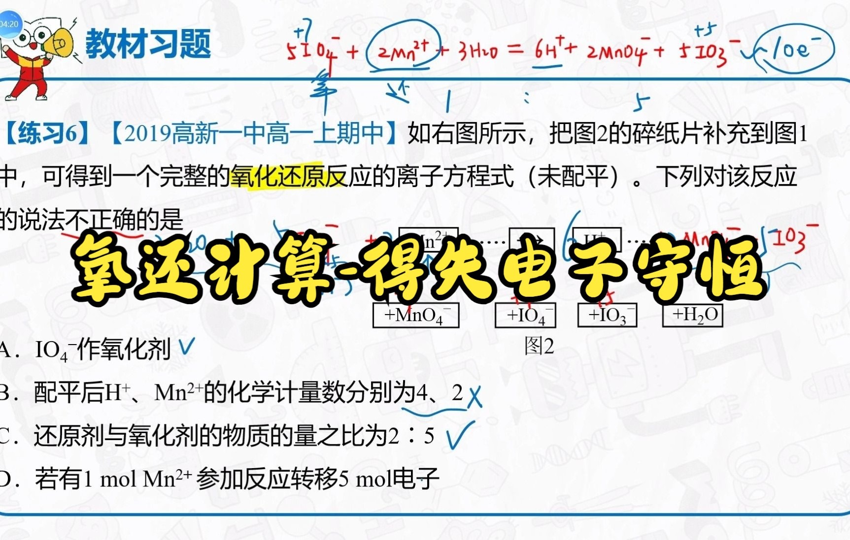 氧化还原计算(得失电子守恒)3哔哩哔哩bilibili