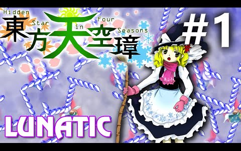 【yuke/CC中字】东方天空璋 Lunatic 挑战实况实况解说