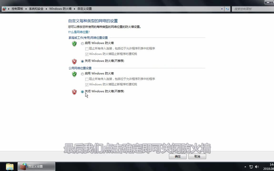 如何关闭防火墙和杀毒软件哔哩哔哩bilibili