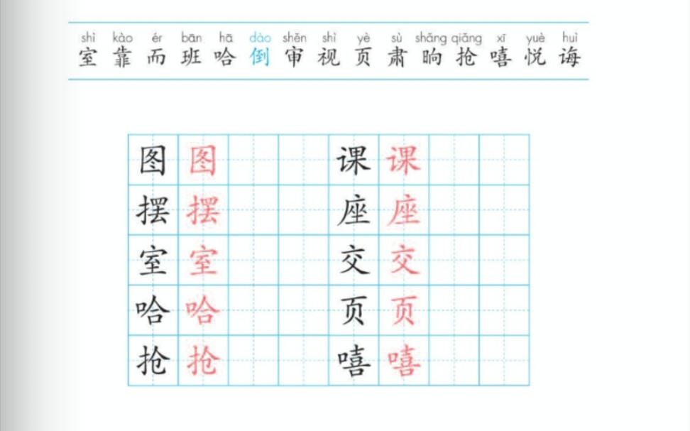 [图]二下 13.画杨桃 字词（2）