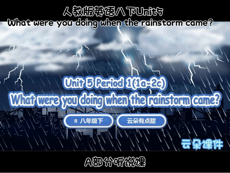 人教版英语八下 Unit5课件What were you doing when the rainstorm came? Period1 A部分听说课.哔哩哔哩bilibili