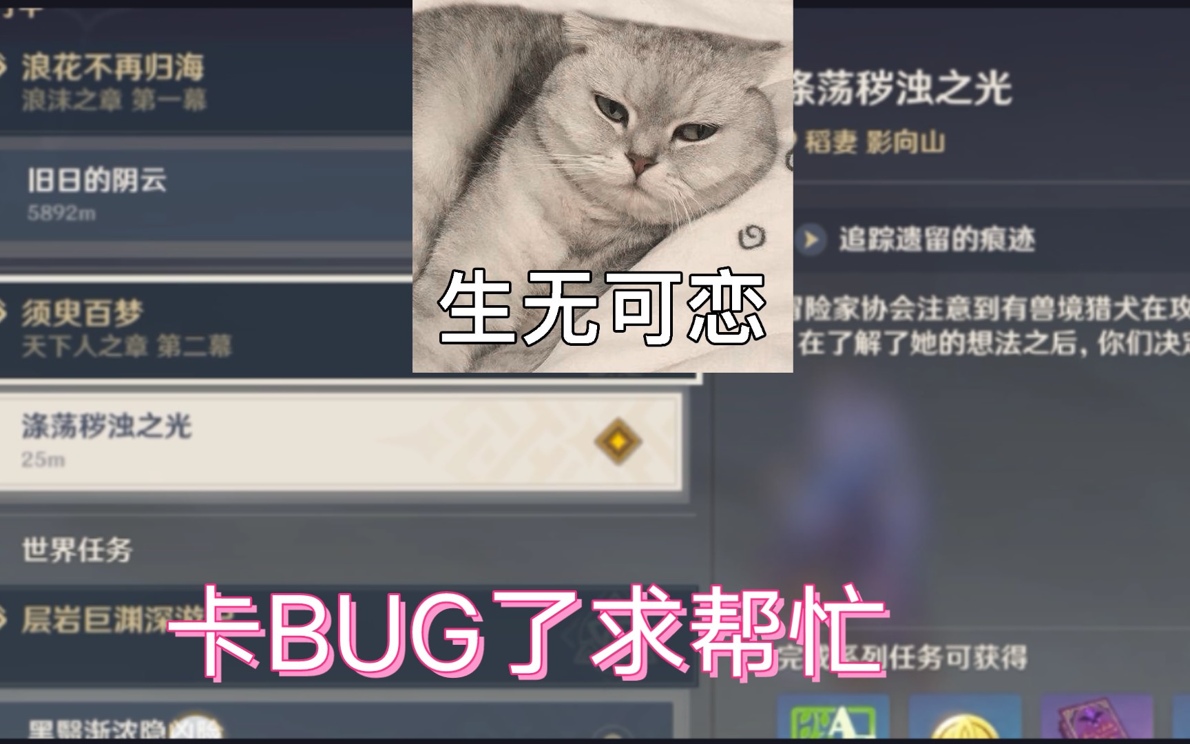 [图]原神须臾百梦第二章、Bug求解😭