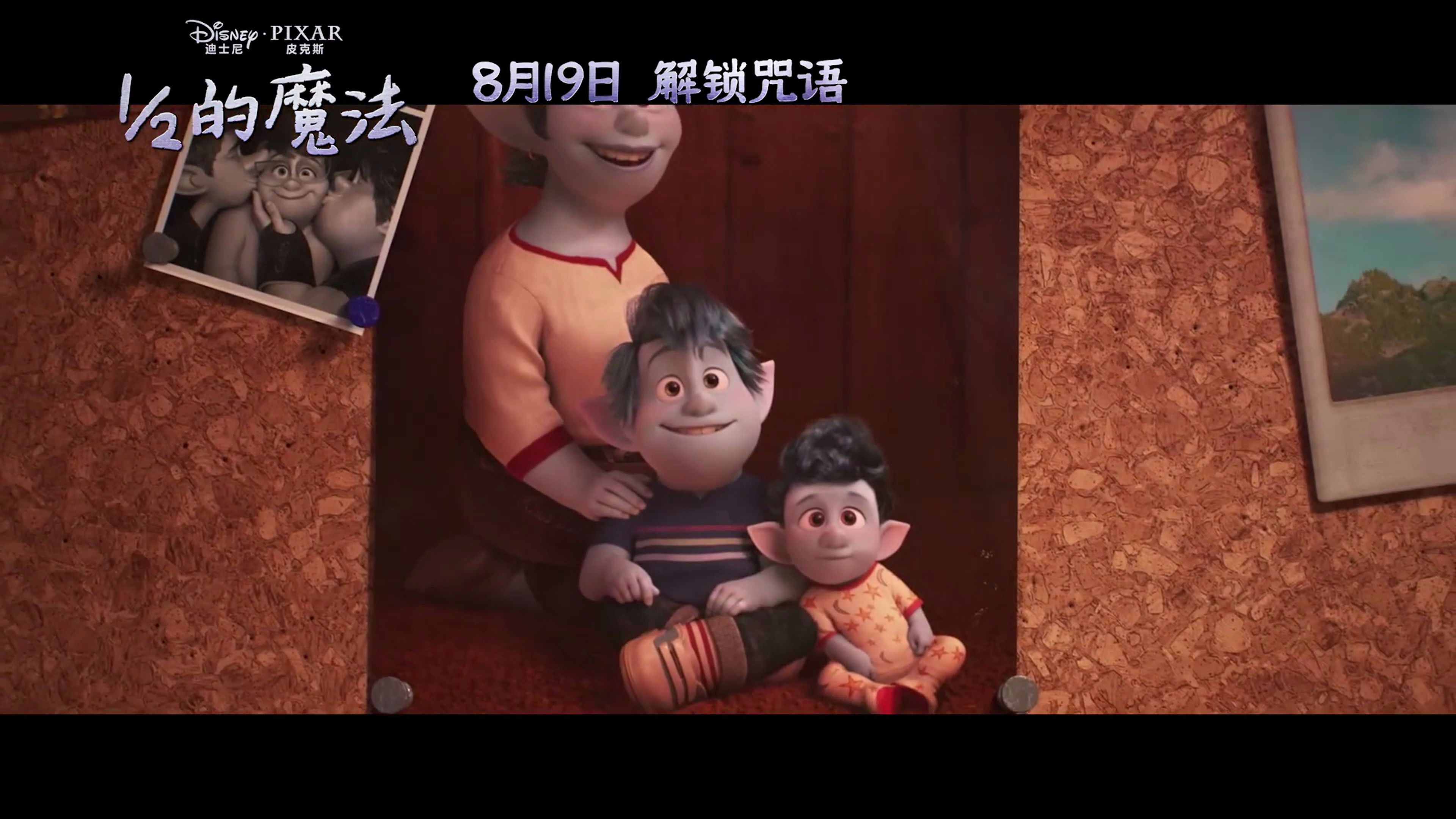 张若昀&郭麒麟献声《1/2的魔法》精灵兄弟版预告片