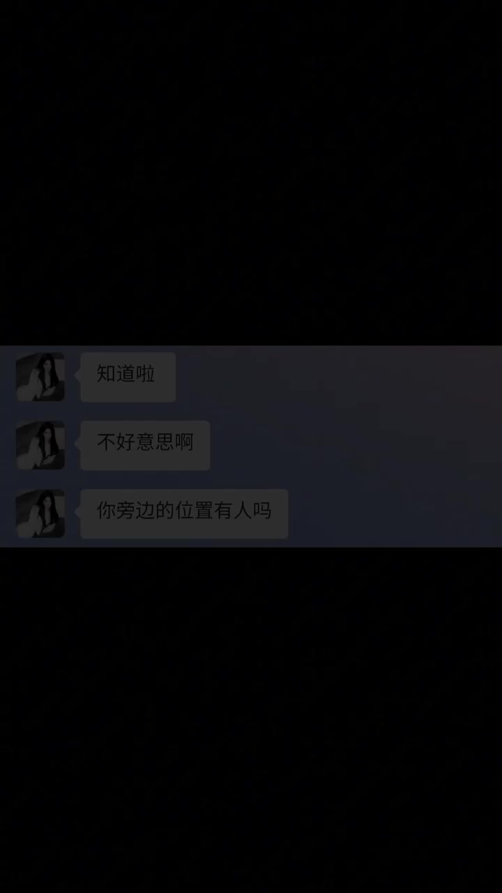 或许是我离不开了你#聊天记录#树洞#恋爱哔哩哔哩bilibili