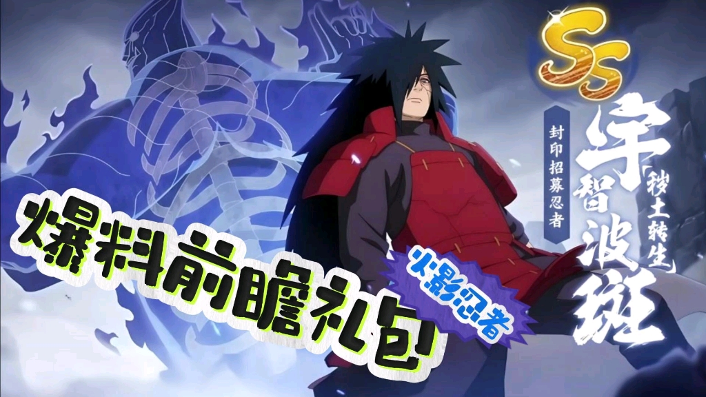 (火影忍者手游)新赛季即将来袭官方赛季前瞻礼包兑换码