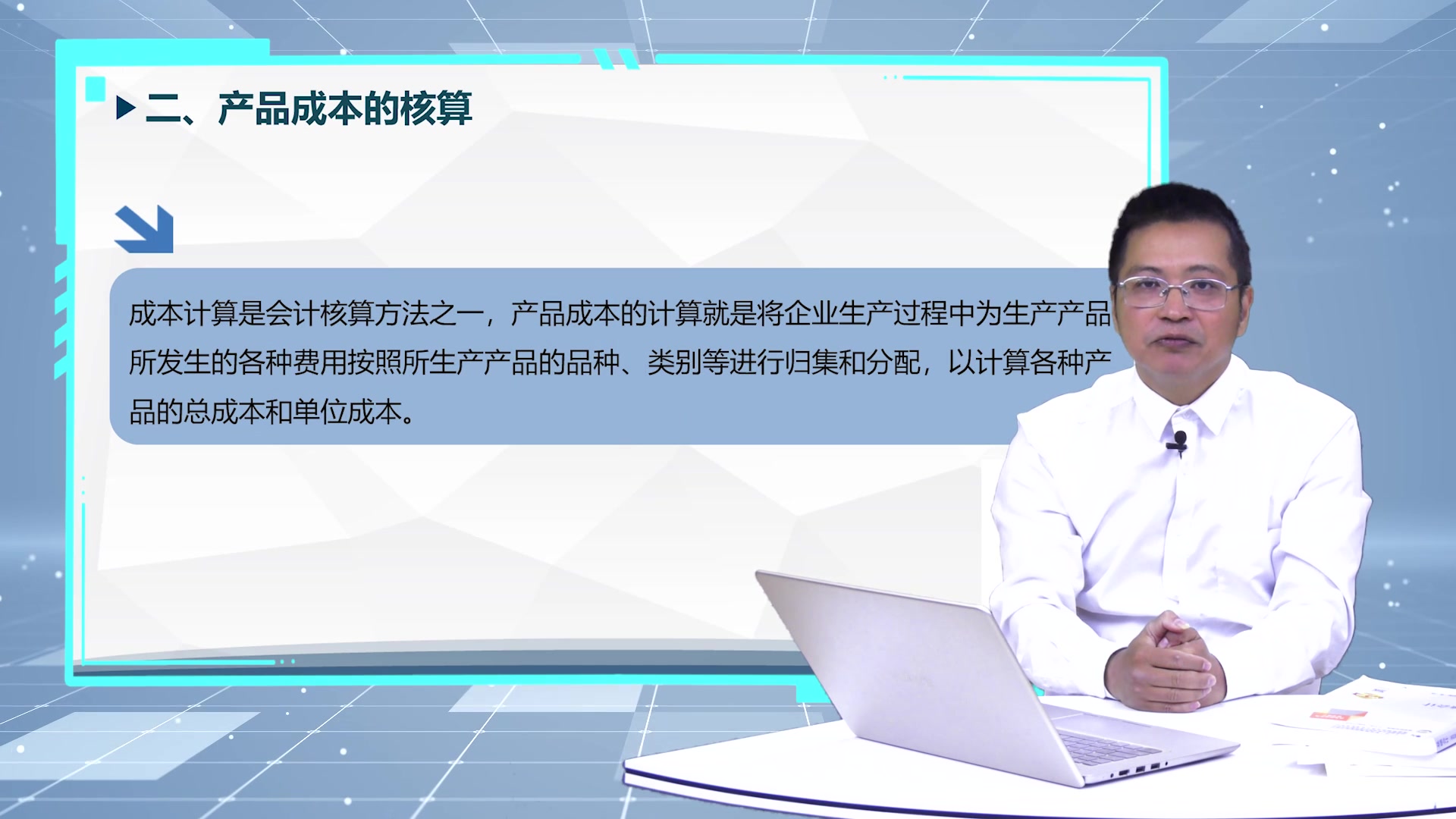 生产业务核算—制造费用与完工产品成本计算与核算哔哩哔哩bilibili