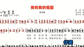 Скачать видео: 我和我的祖国伴奏 (2)