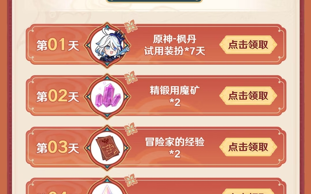 原神签到得原石活动