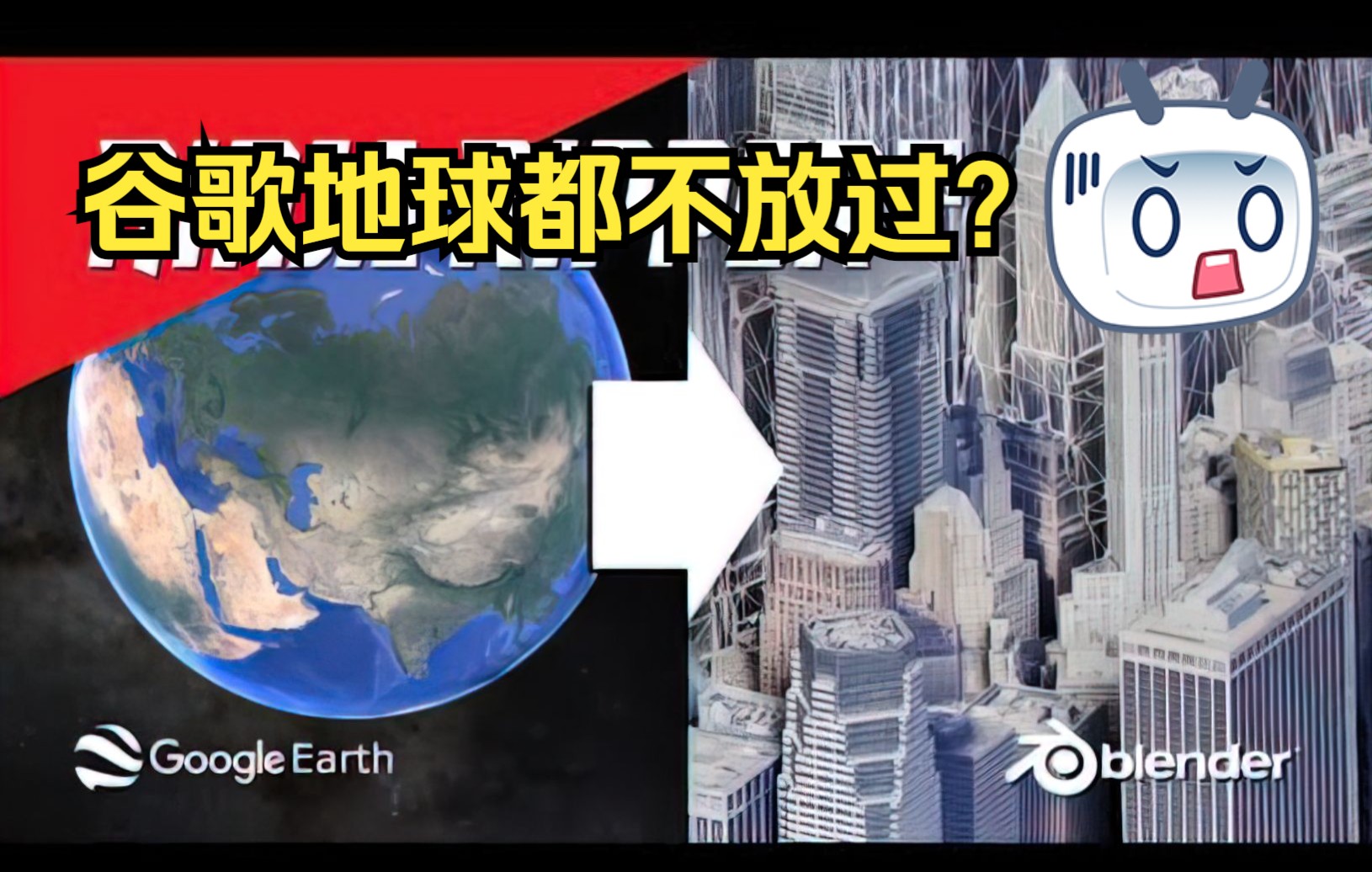 【教程】三分钟从谷歌地球中抓取城市建筑模型 城市天际线哔哩哔哩bilibili