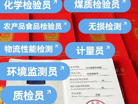 中国计量测试学会(国家市场监督管理总局批准)搭建检测实验室专配证书【考试安排】中国计量测试学会职业能力证书哔哩哔哩bilibili