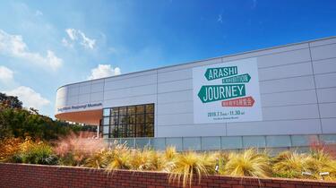 和我一起看『ARASHI EXHIBITION “JOURNEY” 嵐を旅する展覧会』_
