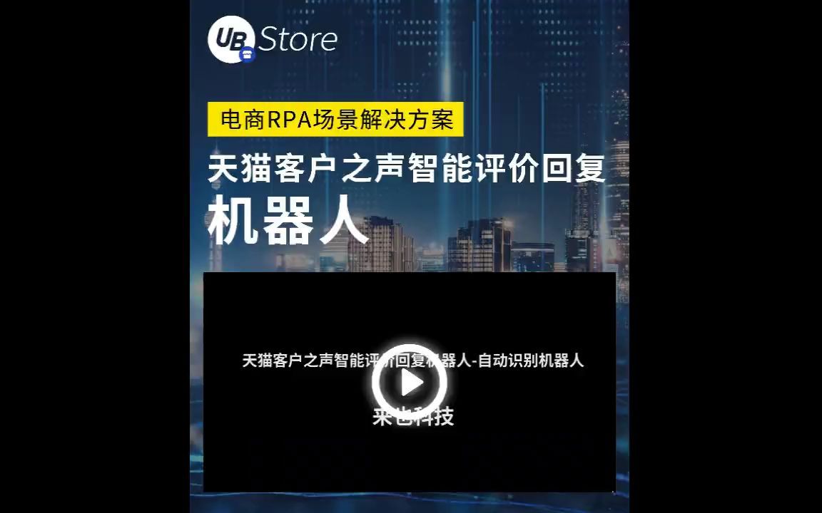 天猫客户之声智能评价回复机器人:自动识别好评差评,根据商品ID发送相应  抖音哔哩哔哩bilibili