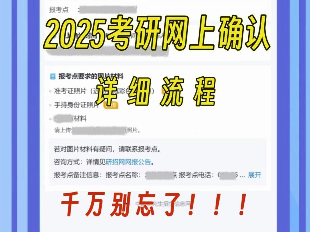 2025考研报名网上确认详细流程来了!报完名千万别忘了!哔哩哔哩bilibili