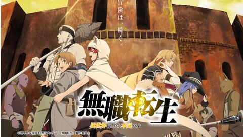 10月 無職轉生 到了異世界就拿出真本事 Op03 Op04 中日歌詞 哔哩哔哩 Bilibili