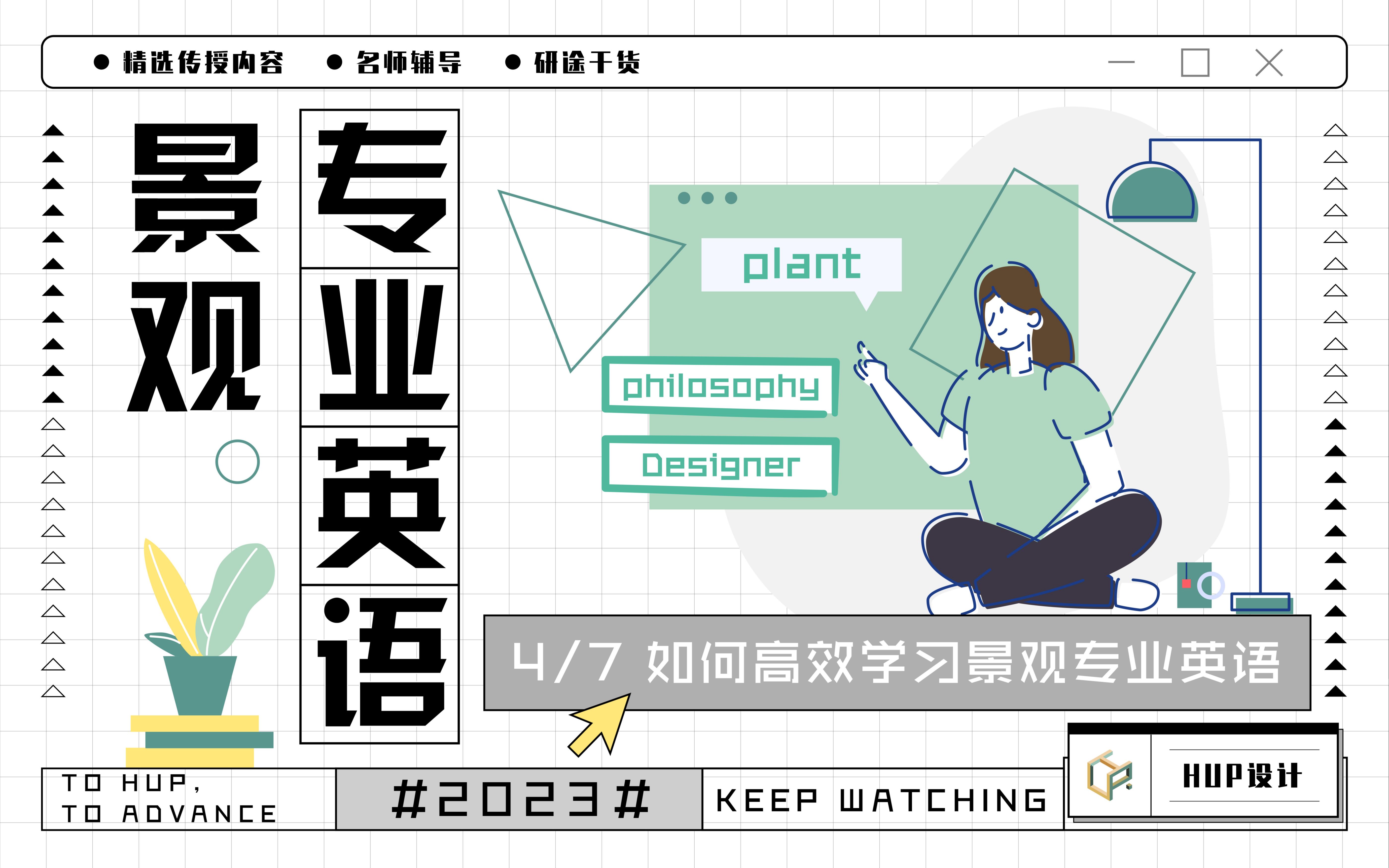 如何高效学习景观专业英语?|景观专业英语学习方法:点面结合+夯实基础|景观专业英语学习指南4/7哔哩哔哩bilibili