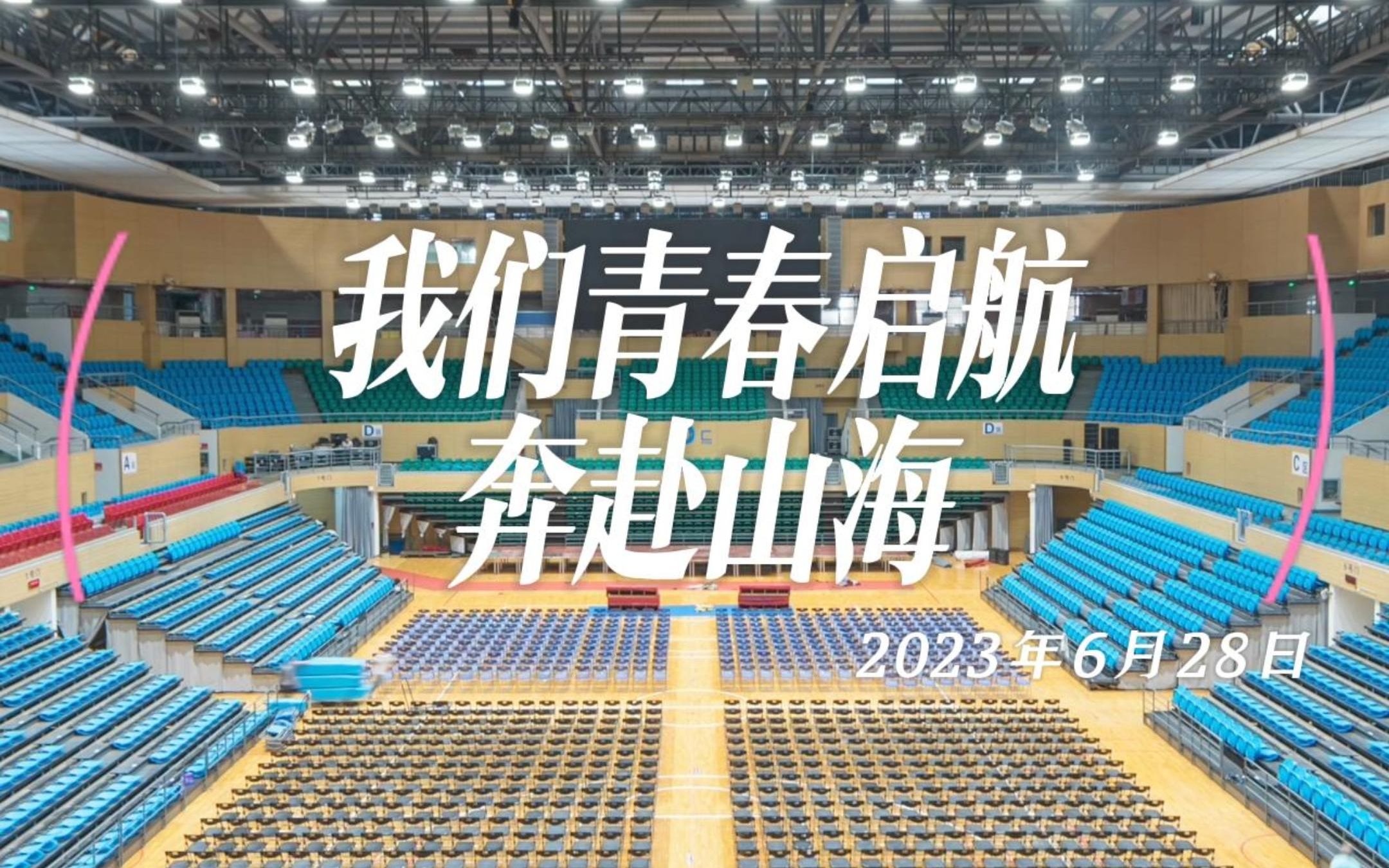 青春当歌 ,奔赴星辰大海!广西大学2023届毕业典礼暨学位授予仪式即将举行!哔哩哔哩bilibili