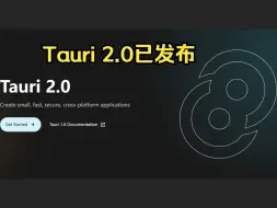 Download Video: Tauri 2.0已发布