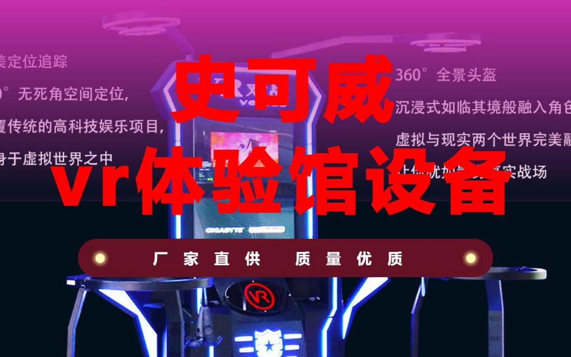 vr体验馆宣传图片哔哩哔哩bilibili