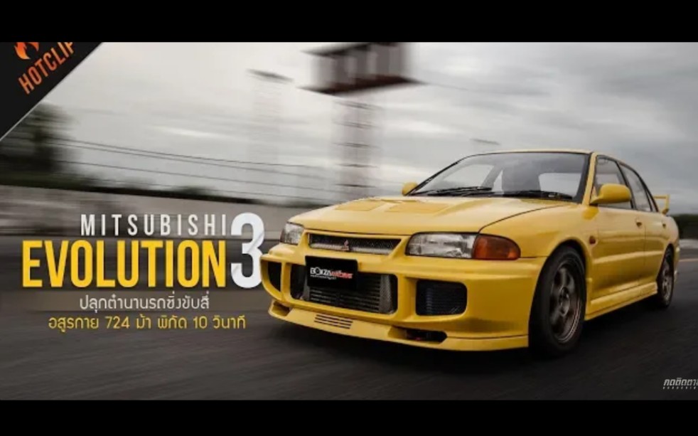 属于90年代四驱怪物三菱evolution 3