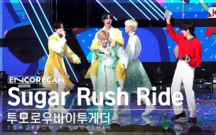 【TXT记录库】230212 TXT 'Sugar Rush Ride' 人气歌谣一位安可直拍