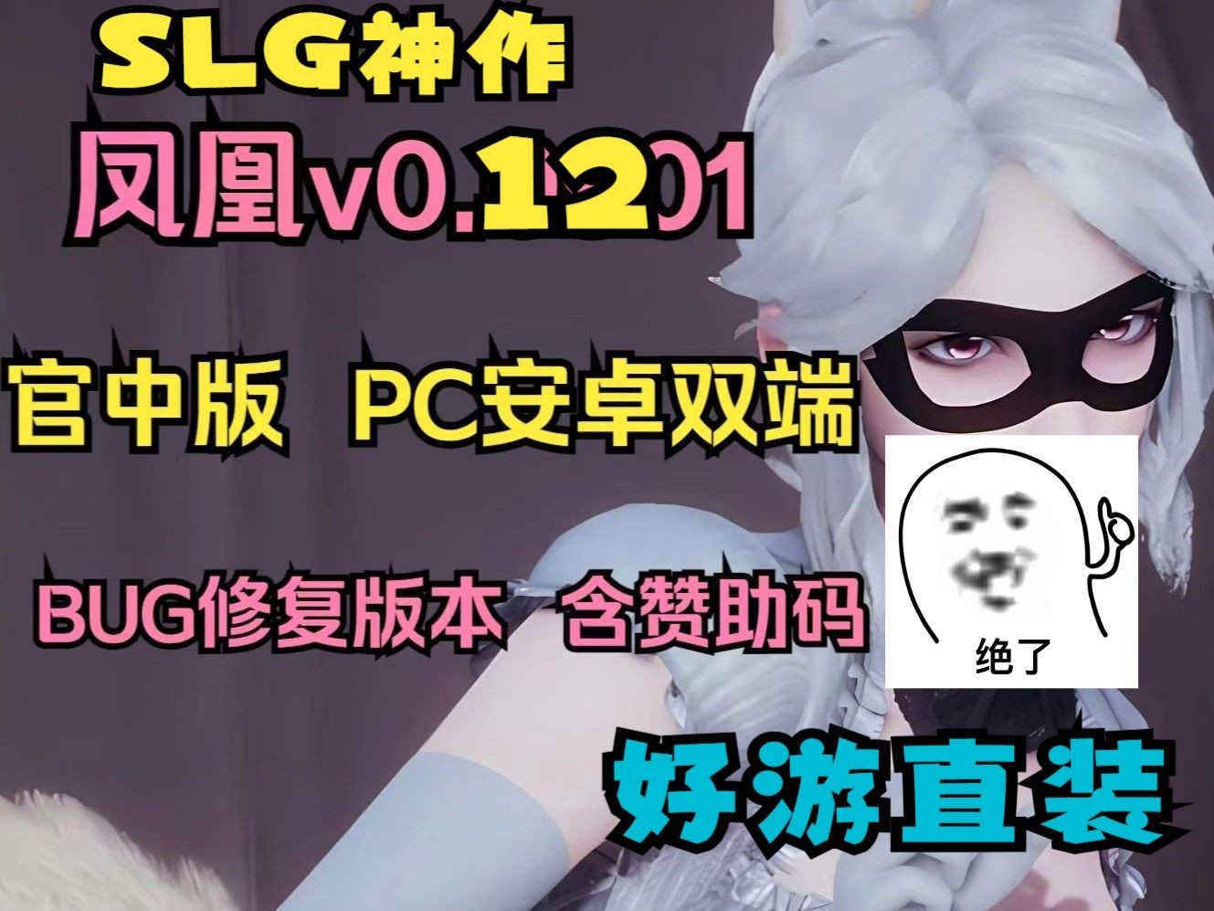 [图]【神级SLG/官中/动态】凤凰V13官中版【PC+安卓/4.5G】RHWTMW7