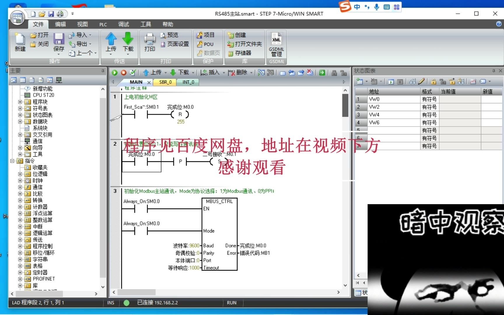 西门子PLC200 Smart第五种通讯方式《Modbus RS485通讯》哔哩哔哩bilibili