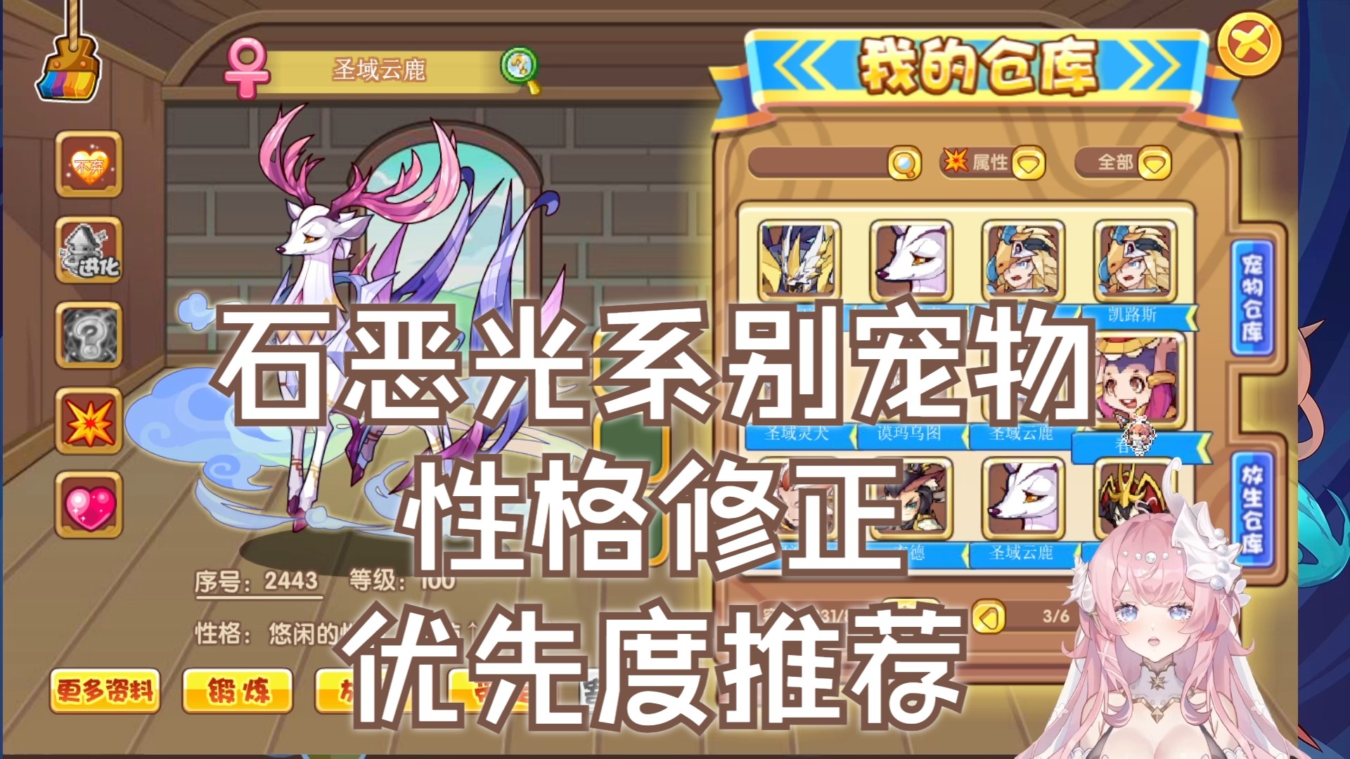 【洛克王国攻略】石恶光系别宠物性格修正优先度推荐