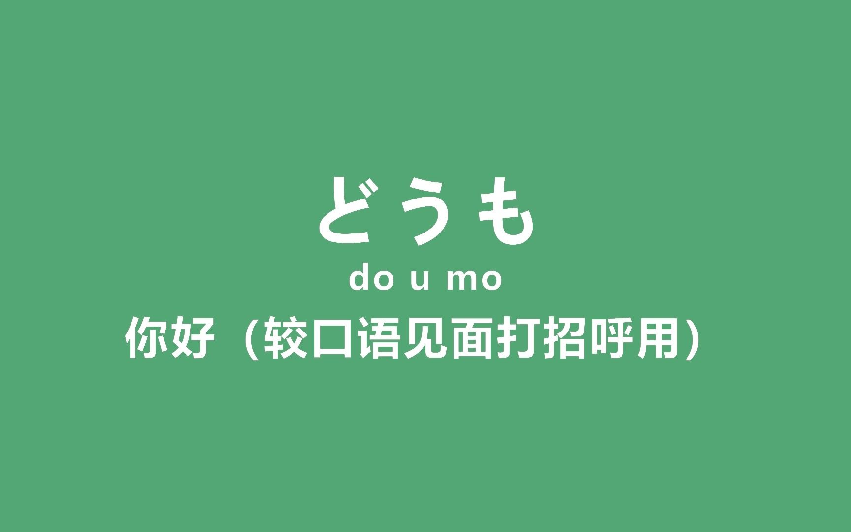 [图]边睡边记！日本人每天说3遍的常用日语100句！